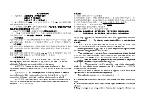 七选五解题技巧及口诀