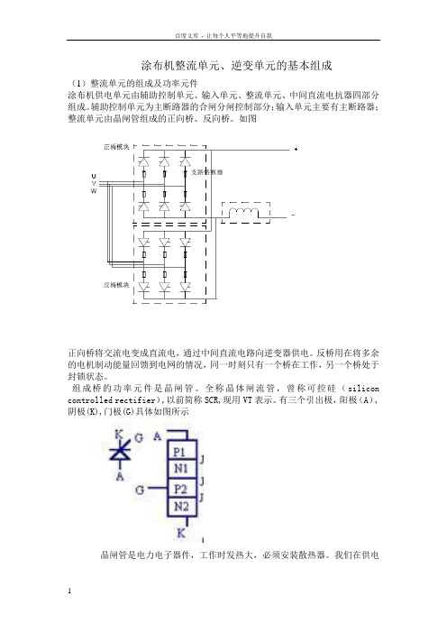 ABB纸机传动整流及逆变器讲义