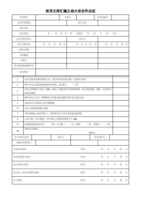 实用文库汇编之八大特殊作业票证八个模板