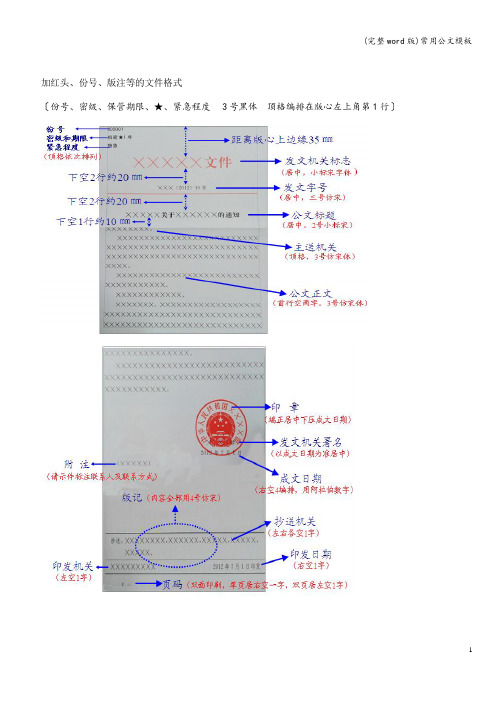 (完整word版)常用公文模板