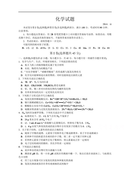 山东省德州市高三期中考试化学试题Word版含答案