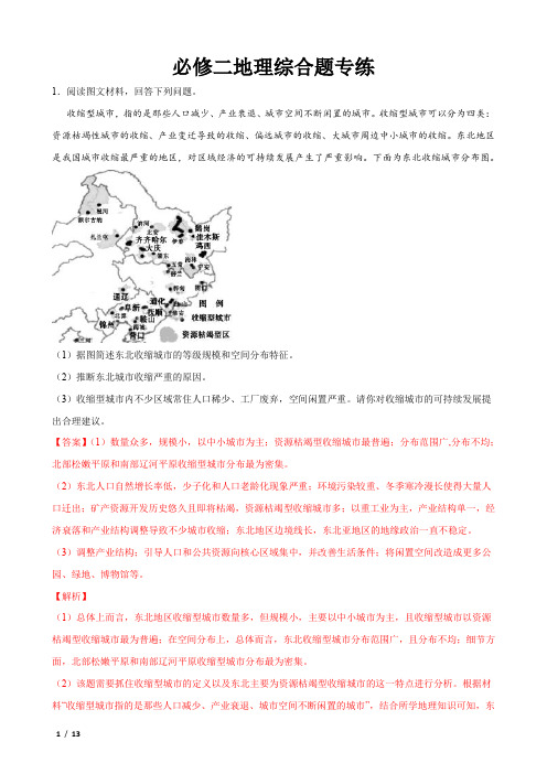 必修二地理综合题专练知识汇总03 综合题答题技巧与答题模板(解析版)