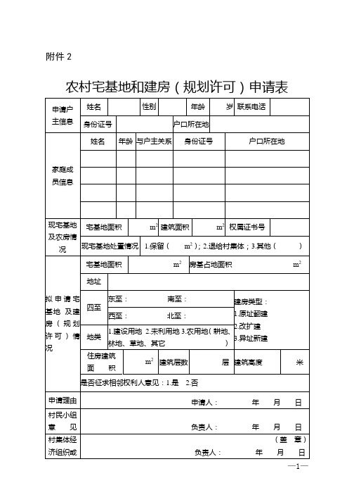 农村宅基地审批表格