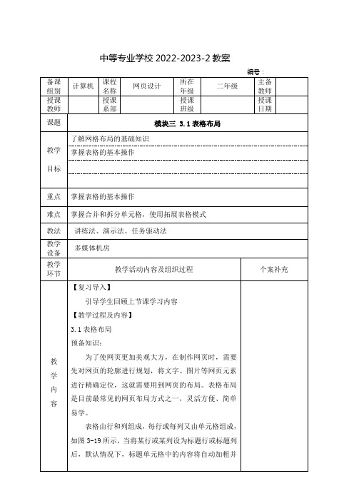 中职网页设计与制作(中国工信出版集团)教案：表格布局(全4课时)