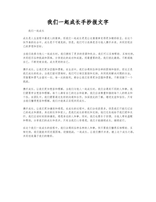 我们一起成长手抄报文字