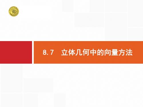 苏教版高中数学必修2第1章 立体几何初步点、线、面之间的位置关系课件9