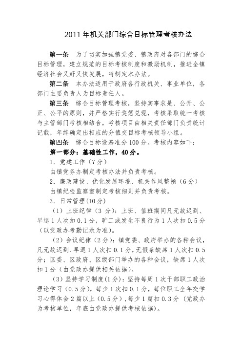 机关部门综合目标管理考核办法