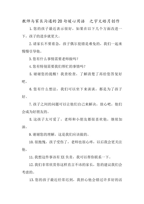 教师与家长沟通的20句暖心用语