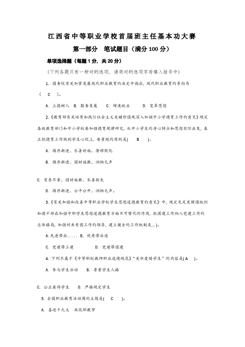 2023年江西省中职班主任大赛笔试试题