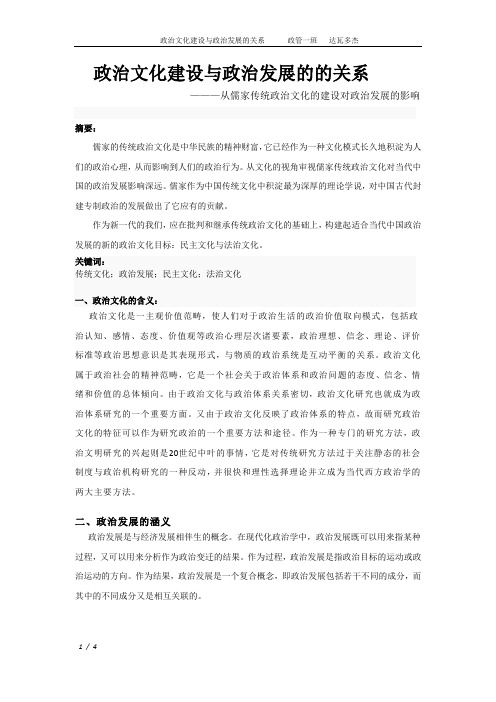 政治社会学论文 (2)