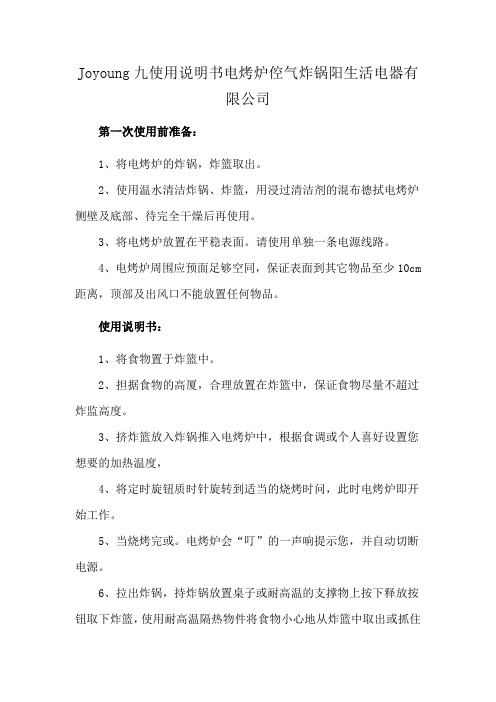 Joyoung九使用说明书电烤炉倥气炸锅阳生活电器有限公司