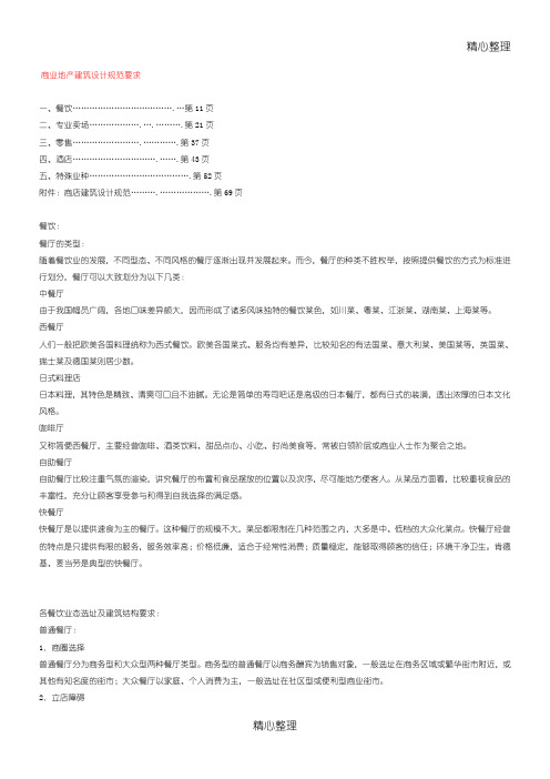 商业地产建筑设计守则要求