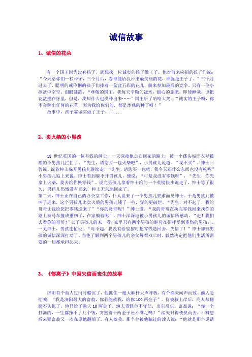 诚信小故事