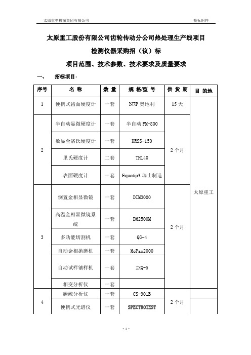 检测仪器技术协议