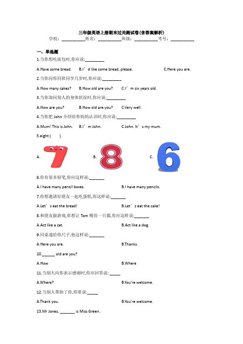 【三套试卷】宁波市小学三年级英语上册期末试卷(附答案)