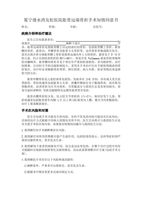 肱骨骨折手术知情同意书