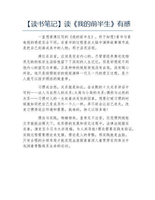 读书笔记读我的前半生有感