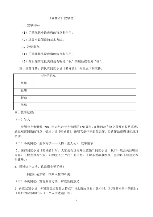 2020-2021学年人教版高中语文选修《外国小说欣赏》第八单元《骑桶者》教案 (2)