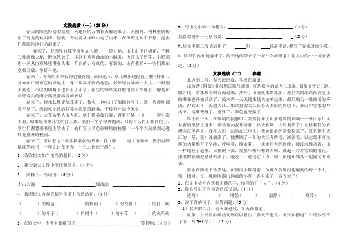 人教版四年级语文上册课外阅读训练题之六含答案