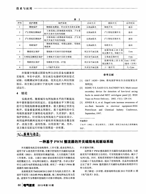 一种基于PWM整流器的开关磁阻电机驱动系统