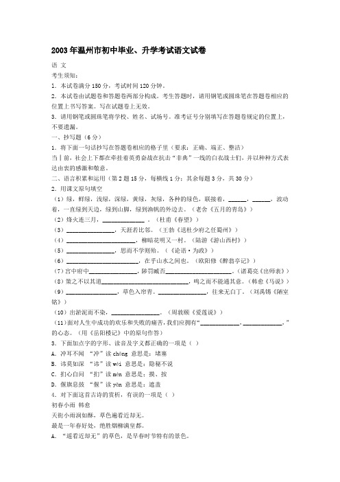 2003年温州市语文中考试题