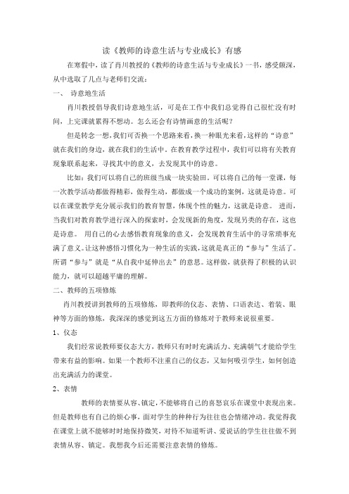 读《教师的诗意生活与专业成长》