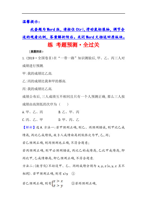 2021版高考数学理科人教通用版核心讲练大一轮复习练 考题预测·全过关 6.4 合情推理与演绎推理