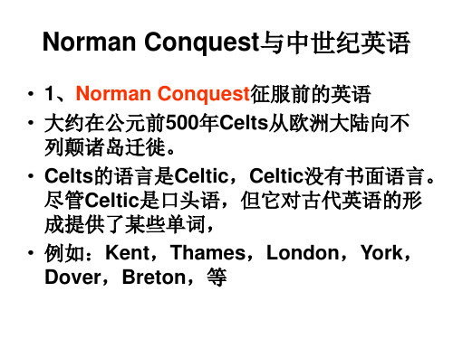 Norman Conquest与中世纪英语