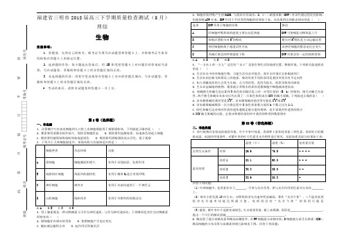 福建省三明市2018届高三下学期质量检查测试(5月)理综生物试题【含解析】