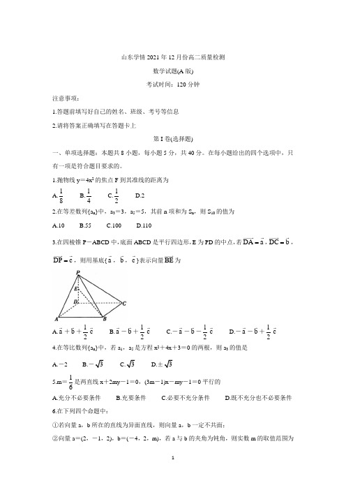 山东省“山东学情”2021-2022学年高二上学期12月联考试题 数学 Word版含答案