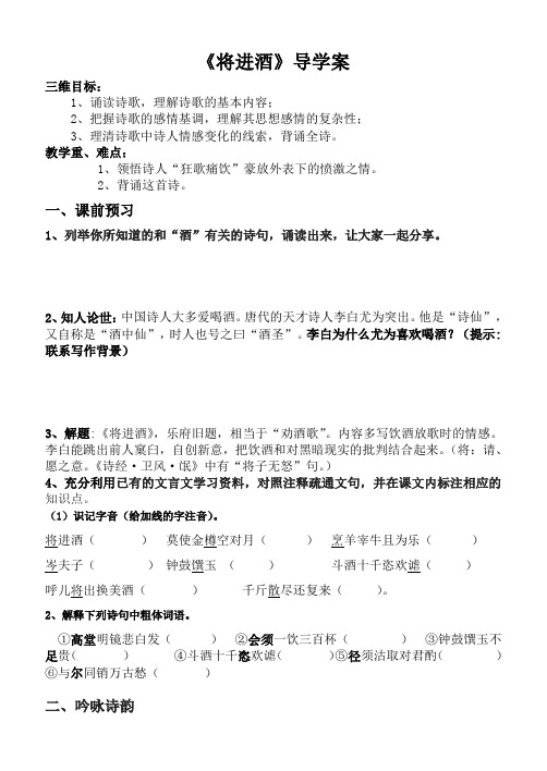 将进酒学生学案