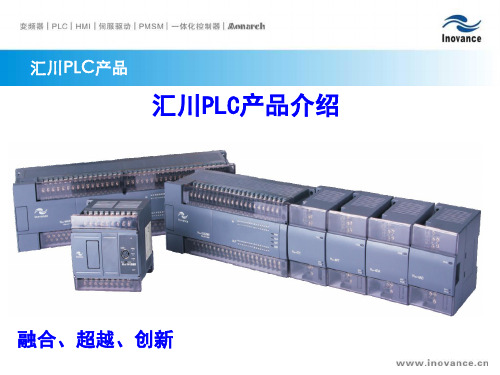 汇川PLC选型