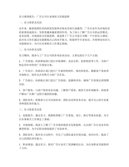 广告公司实习调查报告