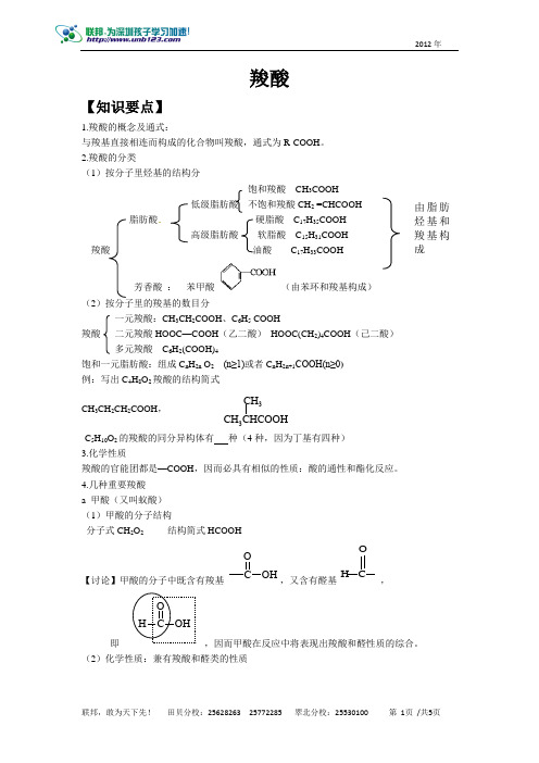 羧酸