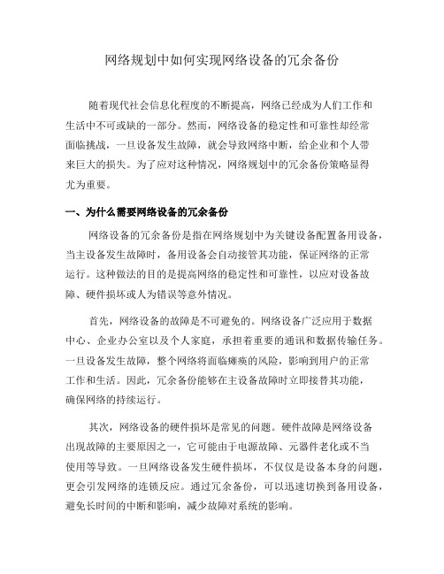 网络规划中如何实现网络设备的冗余备份(三)