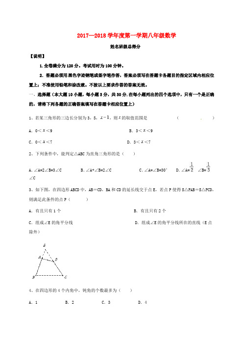 2017_2018学年八年级数学10月月考试题新人教版