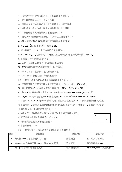 四川省绵阳市东辰国际学校2017届高三上学期第一次月考