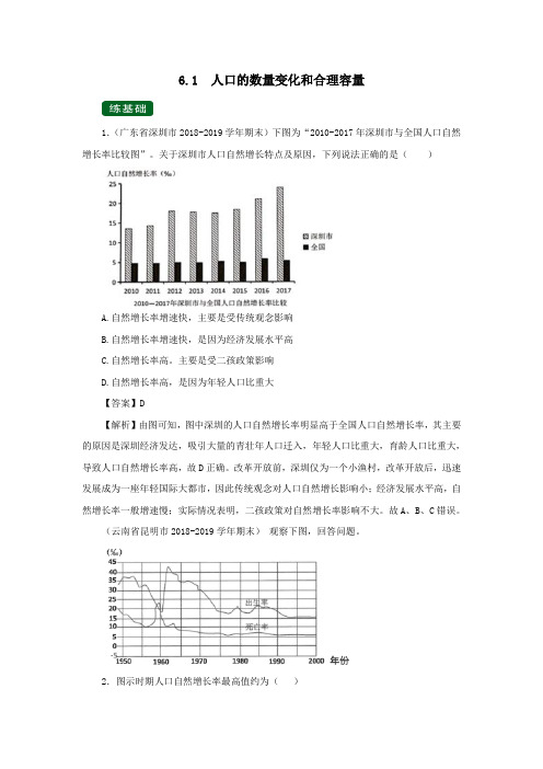 2020年高考地理一轮复习专题6.1人口的数量变化和合理容量(练)(含解析)