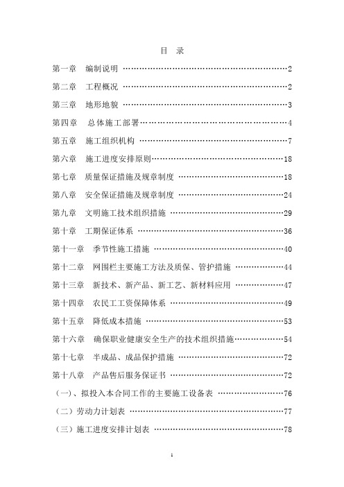 退牧还草工程施工组织设计