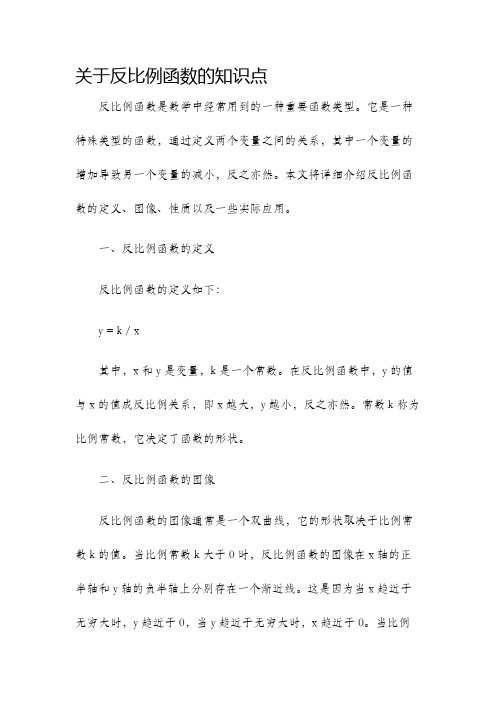 关于反比例函数的知识点