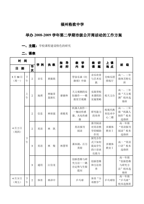 福州格致中学