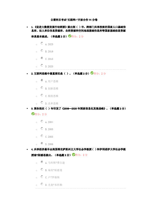 公需科目考试“互联网”开放合作分卷