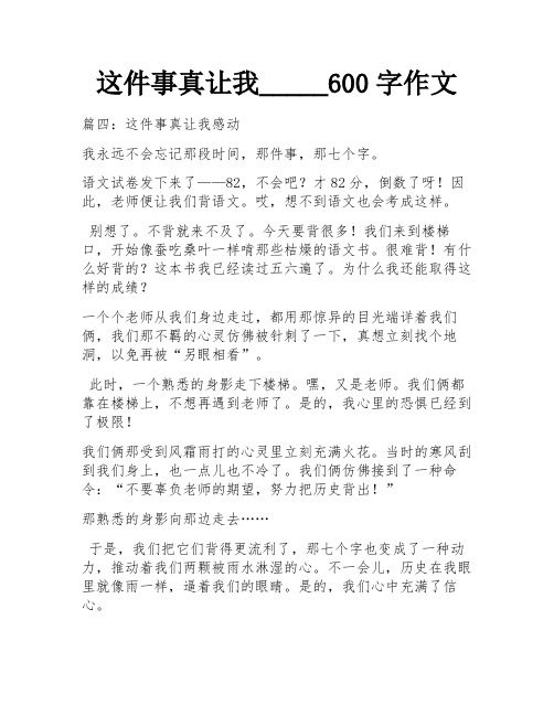 这件事真让我_____600字作文