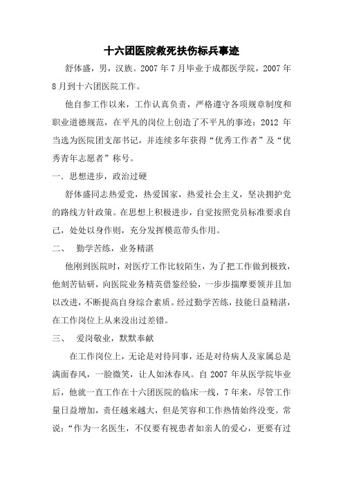 十六团医院救死扶伤标兵事迹