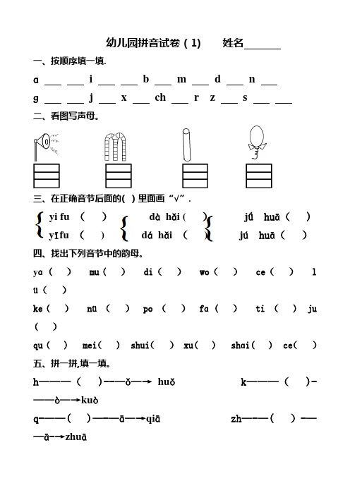 大班拼音测试
