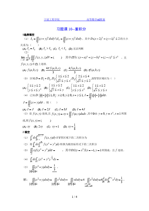 习题课10--二重积分部分
