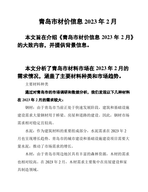 青岛市材价信息2023年2月