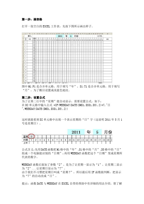 用EXCEL制作考勤表格