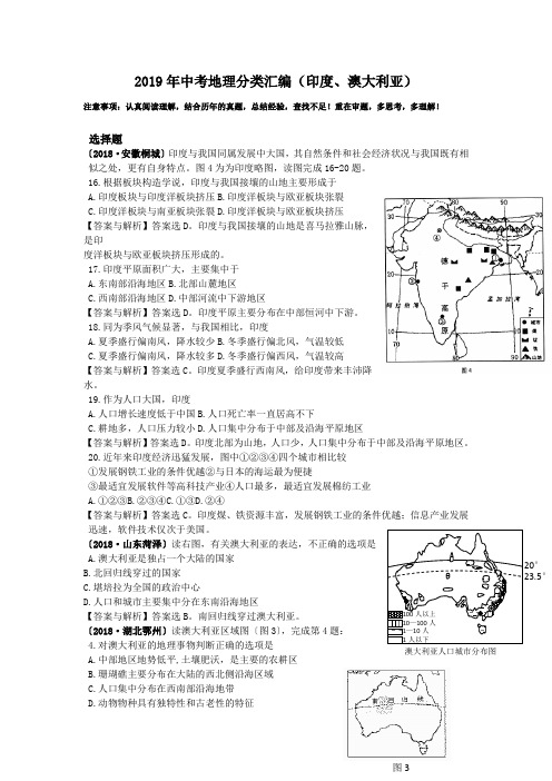 2019年中考地理分类汇编(印度、澳大利亚)