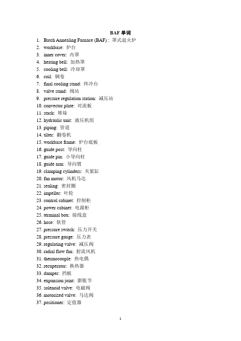 钟罩式退火炉常用英语单词